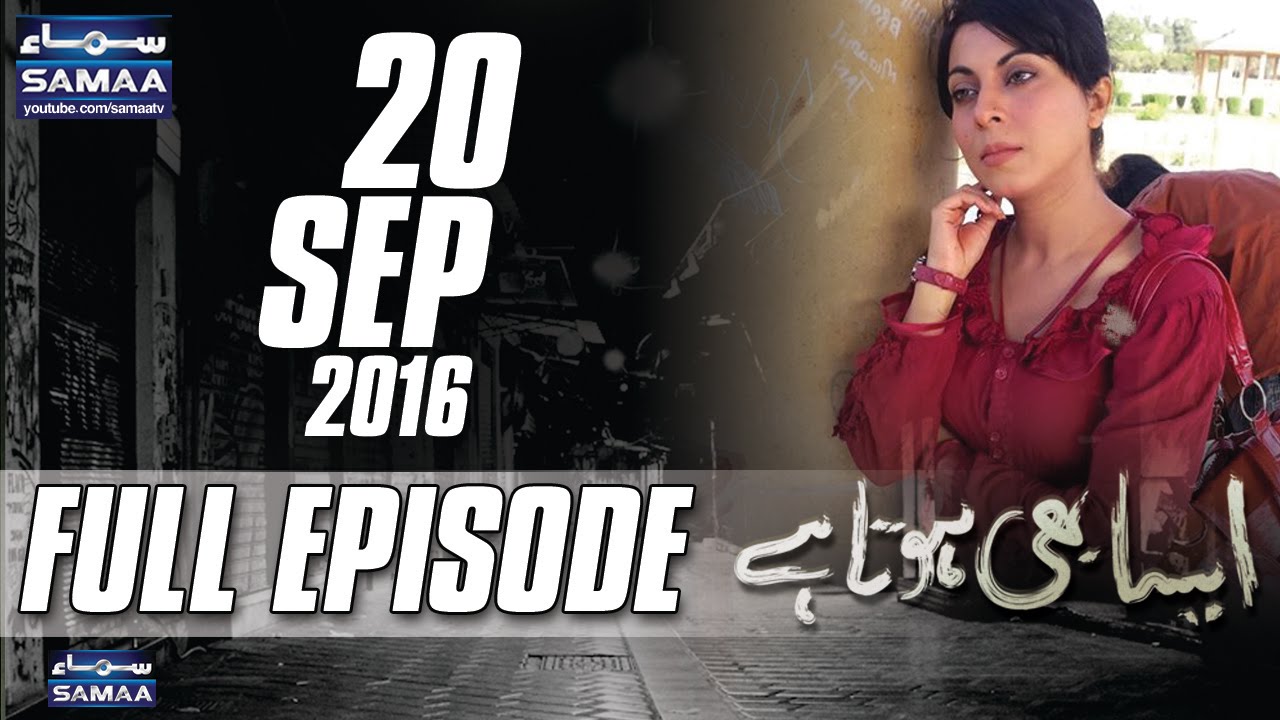 Udaas Lubna | Aisa Bhi Hota Hai | 20 Sept 2016