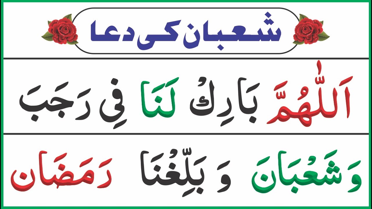 Shaban Ki Dua | Shaban K Chand Ki Dua | Shaban 2026 Ki Dua | ماہ شعبان کی دعا