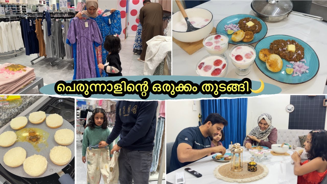 Eid Ul Fitr 🌙 പെരുന്നാൾ കുപ്പായം Shopping & ഒരു Special നോമ്പുതുറയും | Ramadan Special vlog