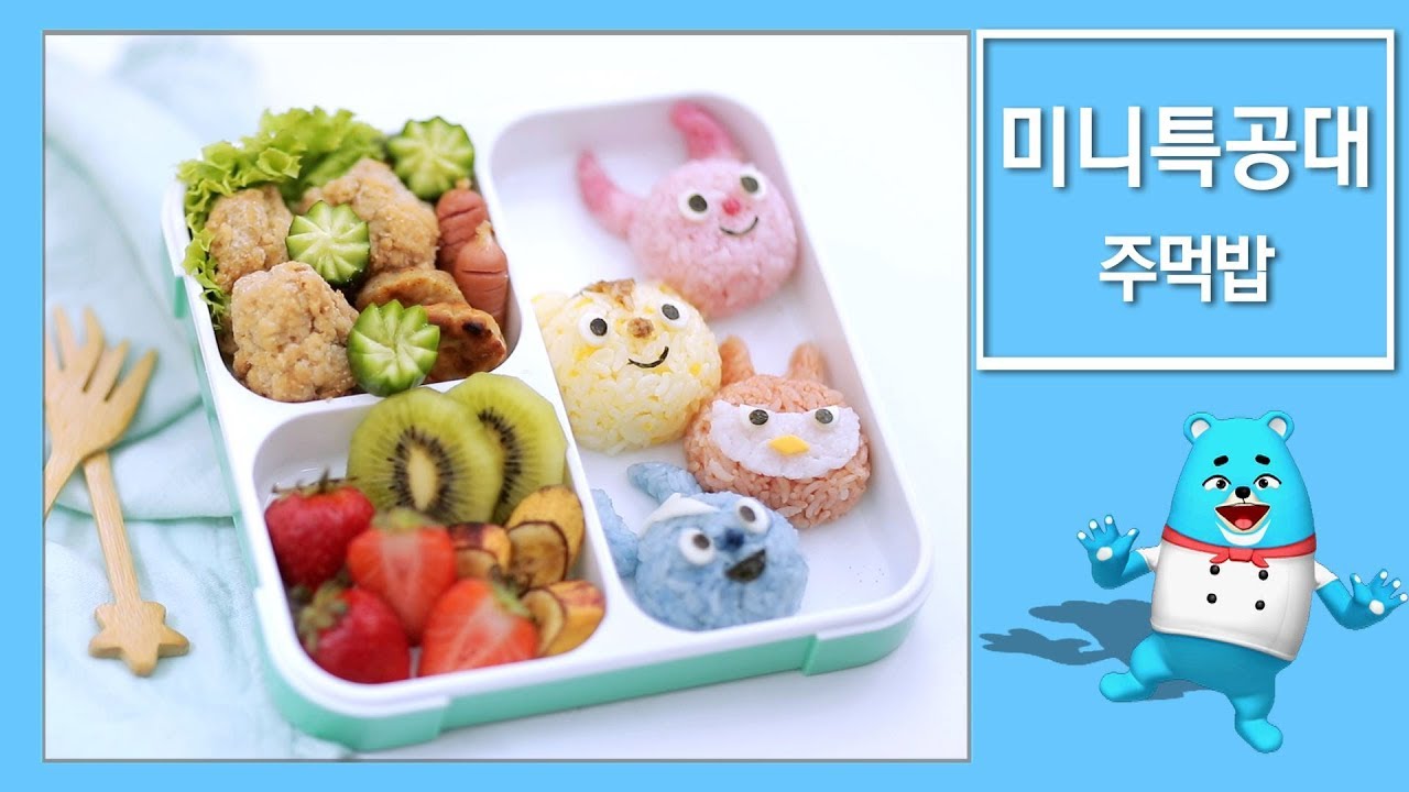 미니특공대 주먹밥 만들기 | 캐릭터 도시락 | 밥쇼