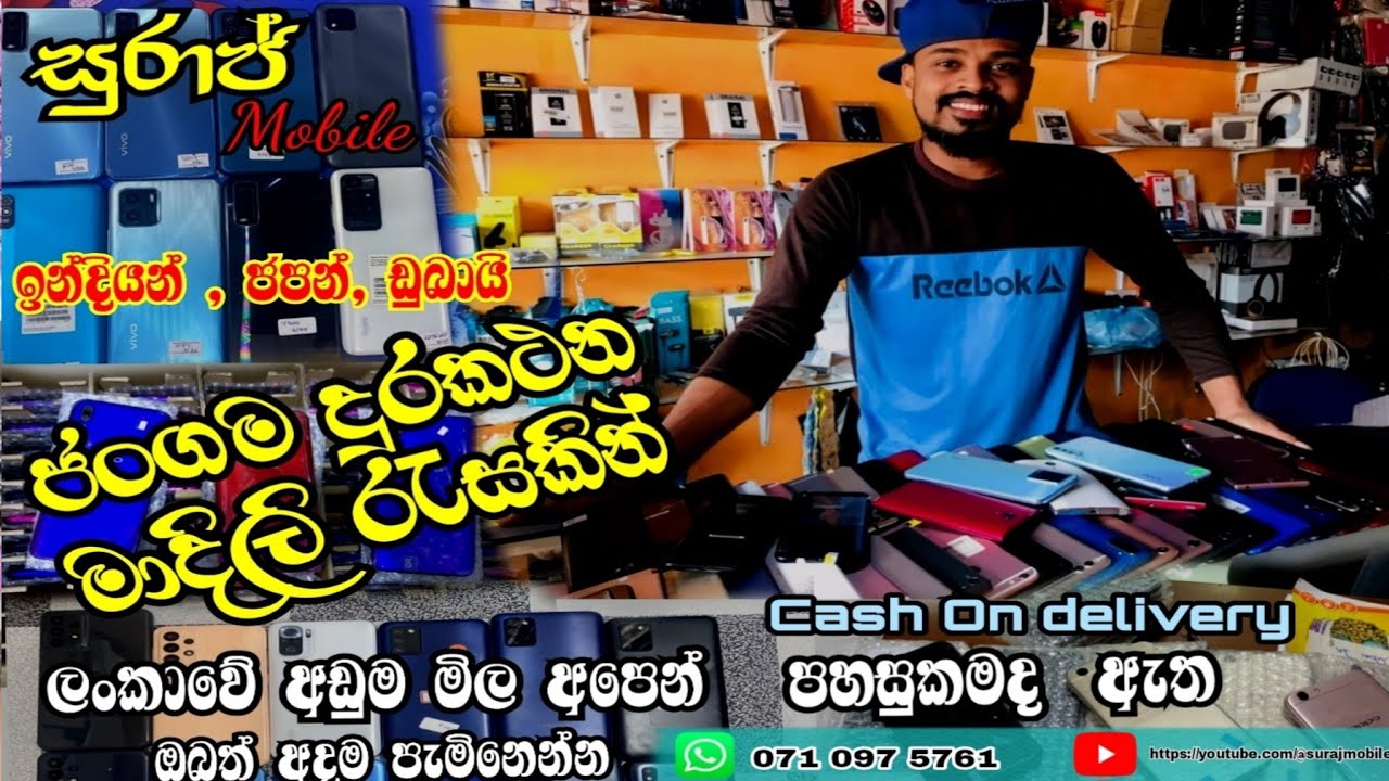 2023.01.16. |  අඩුනම් ගමු | cash on dilivery | දුරකතන මාදිලි රැසක්.