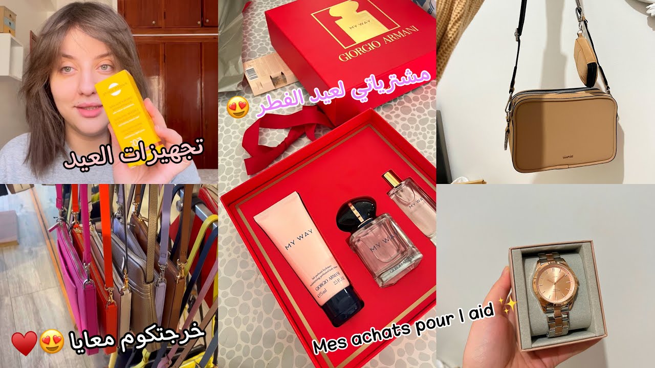 تجهيزات عيد الفطر ✨ مشترياتي للعيد😍♥️ خرجتكوم معايا 🛍