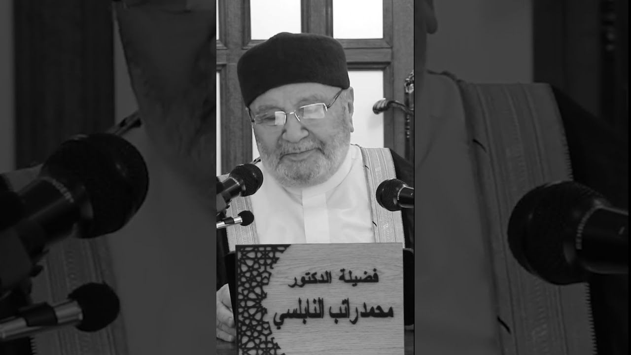 كلشي انتهى بالموت - مع فضبة الشيخ #الدكتور_محمد_راتب_النابلسي