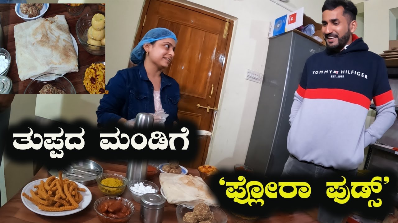 ತುಪ್ಪದ ಮಂಡಿಗೆ | Varieties of Special Snacks At 