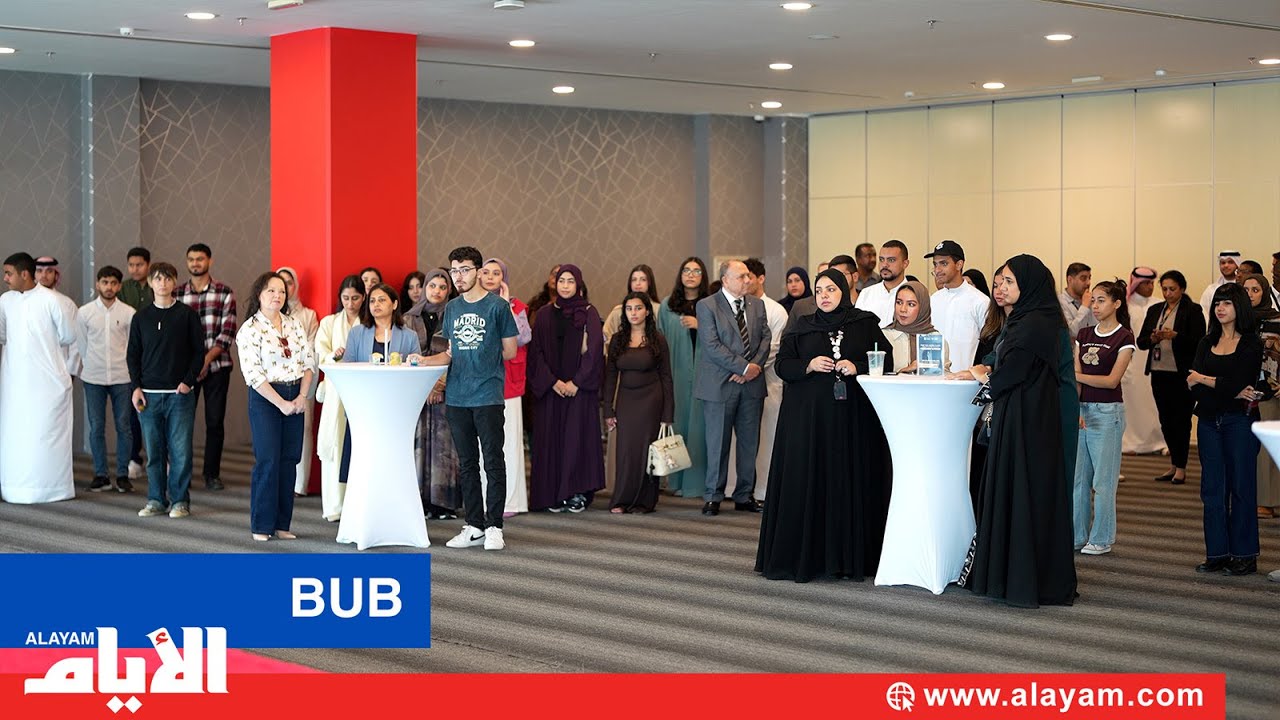 إقبال واسع على الالتحاق بالجامعة البريطانية في البحرين وحضور كبير لفعالية اليوم المفتوح
