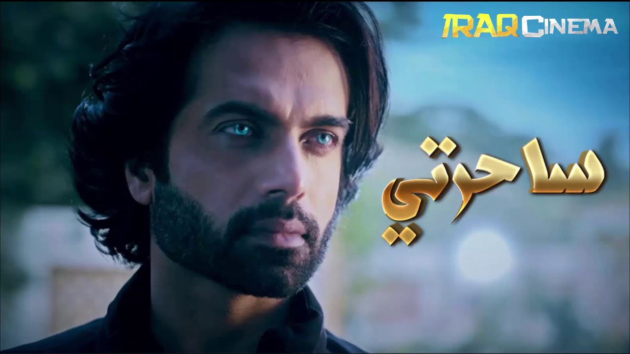 اغنية كابير كاملة ( مترجمة ) من مسلسل ساحرتي التي تعرض على MBC Bollywood تلبية لطلب احد المتابعين