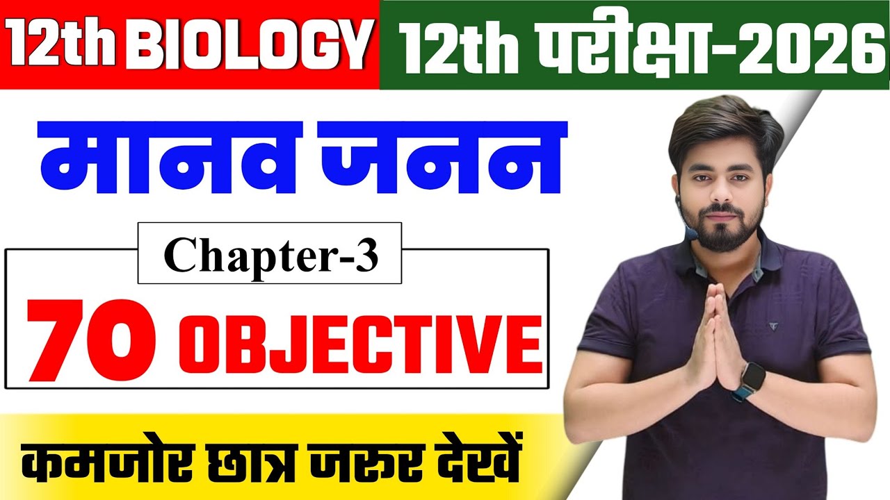 Class 12th Biology Chapter 3 Objective Question 2026 || 12th Biology Vvi Objective Question 2026