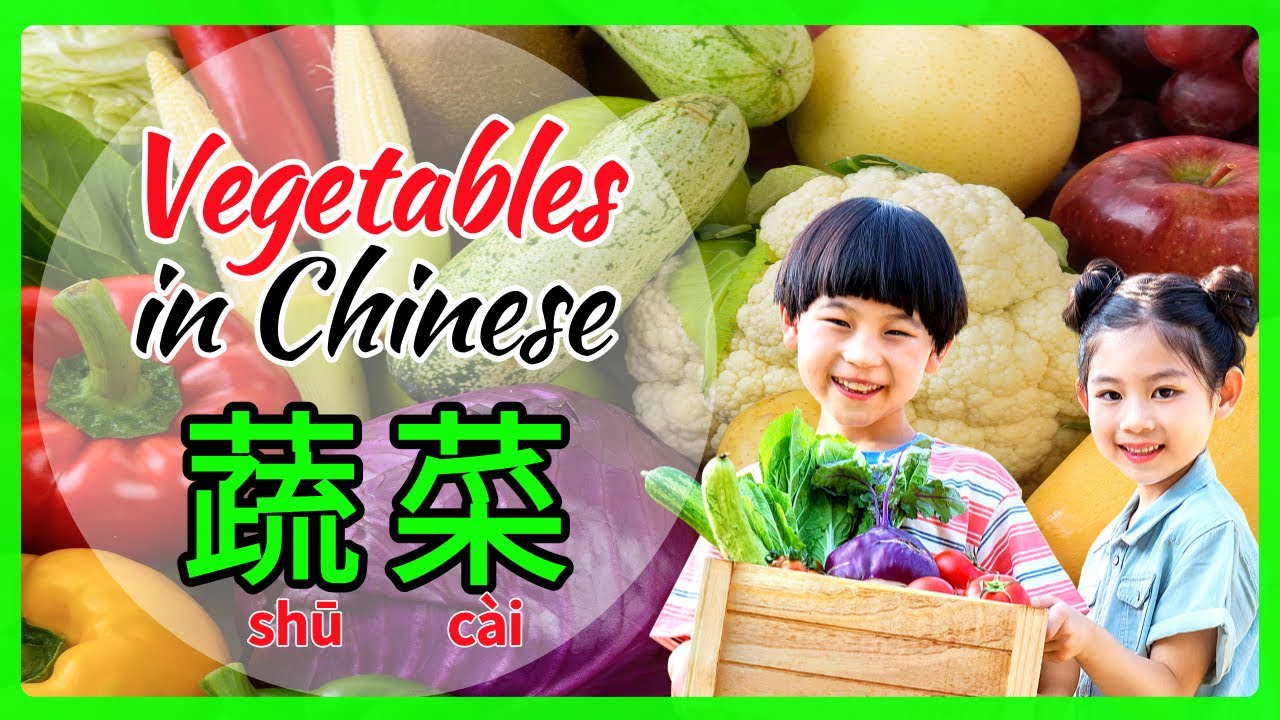 Vegetable in Mandarin Chinese | 中文蔬菜名称 | 汉语蔬菜 | Vegetables and Colors in Chinese | 中文颜色和蔬菜名字