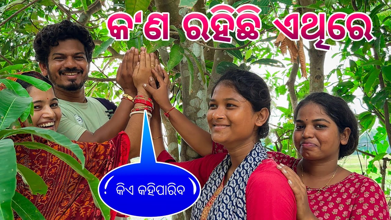 କ'ଣ ରହିଛି ଏଥିରେ / Rupa Pin2 Khushi