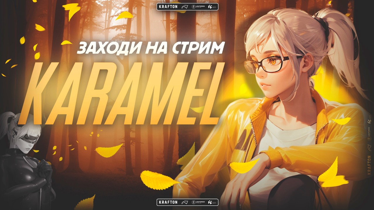 КАТАЮ КЛАССИКУ С УТРА | KARAMEL PUBG  | #pubgmobile #pubg #shorts