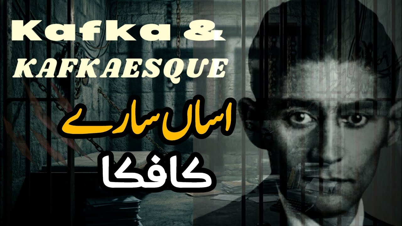 Kafka and kafkaesque in Saraiki | kafka | kafkaesque | کافکا |کافکائیسک | saraiki review | Rafiqtaib