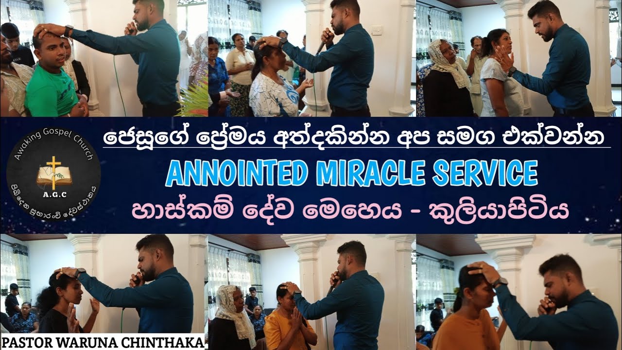 2026 / 01 / 11 || Sunday Healing Service || හාස්කම් දේව මෙහෙය ( කුලියාපිටිය ) 