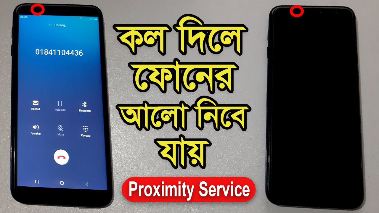 কল দিলে ফোনের লাইট বন্ধ হয়ে যায় || proximity service