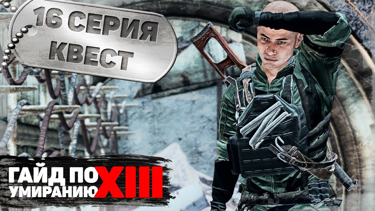 16 серия | Квест | DayZ 1.17 | FEARLESS PvE