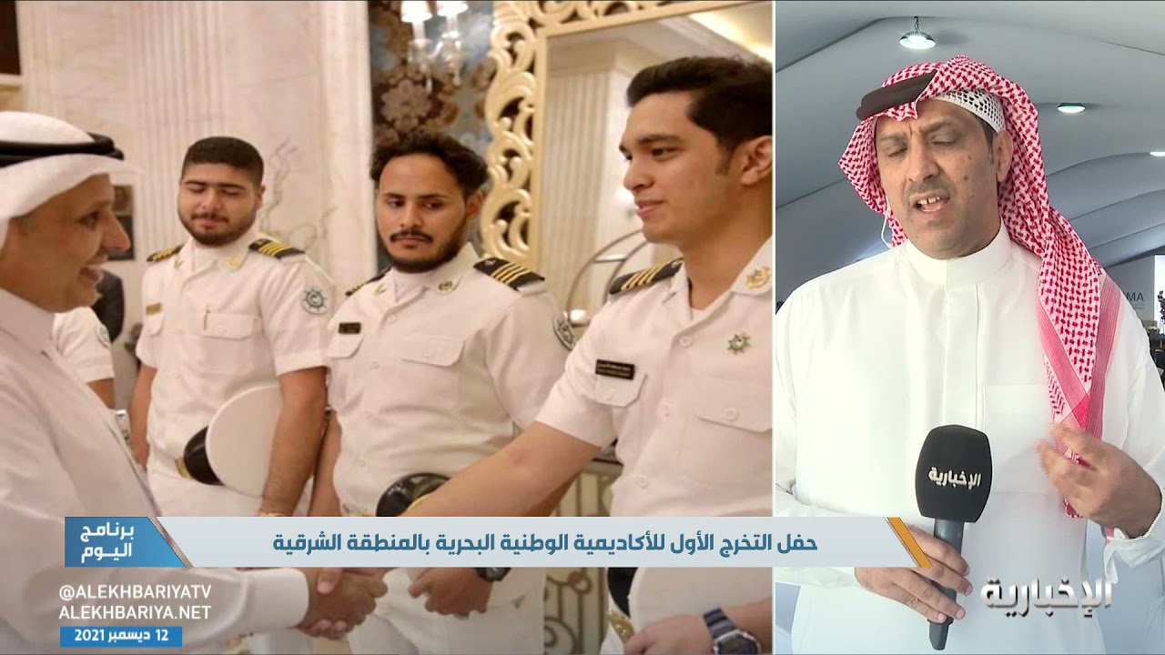 مراسل #الإخبارية: حفل التخرج الأول للأكاديمية الوطنية البحرية في #المنطقة_الشرقية
