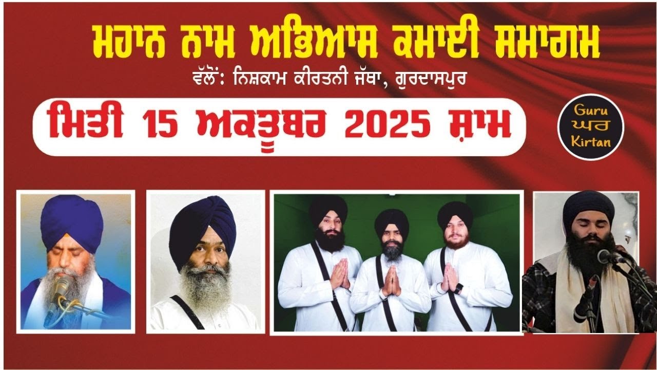 15- 10-2025 || Evening || Naam Abhiyas Kamayi Samagam 2025 || ਨਾਮ ਅਭਿਆਸ ਕਮਾਈ ਸਮਾਗਮ 2025 || NKJ ||