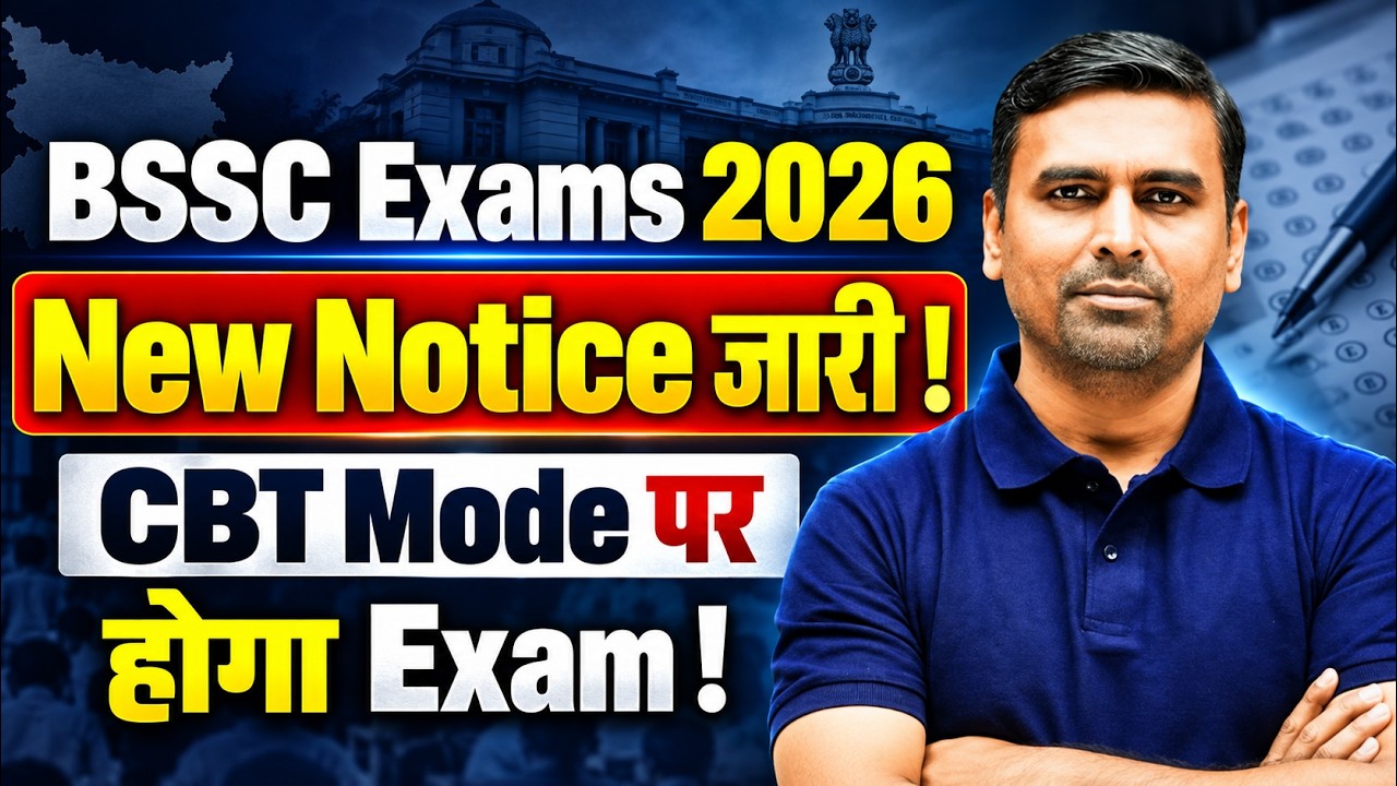 BSSC Exam 2026 | BSSC New Notice Released! | CBT Mode पर होगा Exam | BSSC Exam Date 2026 Latest News