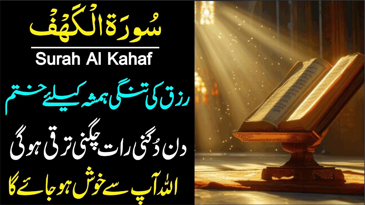 Surah Kahf Jumma k din ka Wazifa / Zikir For Fasting In Ramadan | Daily Dua & Azkar | Islamic Mag