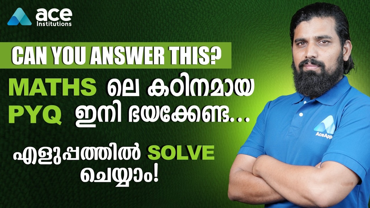 Maths-ലെ കഠിനമായ PYQ ഇനി എളുപ്പത്തിൽ Solve ചെയ്യാം! | Maths Previous Year Questions Shortcuts