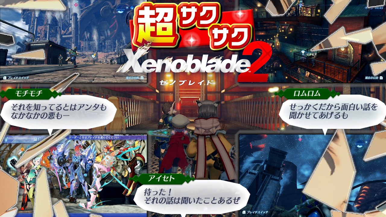 【ゼノブレ2】《超サクサク実況》＆《解説考察小話》いい感じの塩梅でサクサクカットして『ちょうどいい感じに超サクサク』#8【ゼノブレイド2】【Xenoblade2】