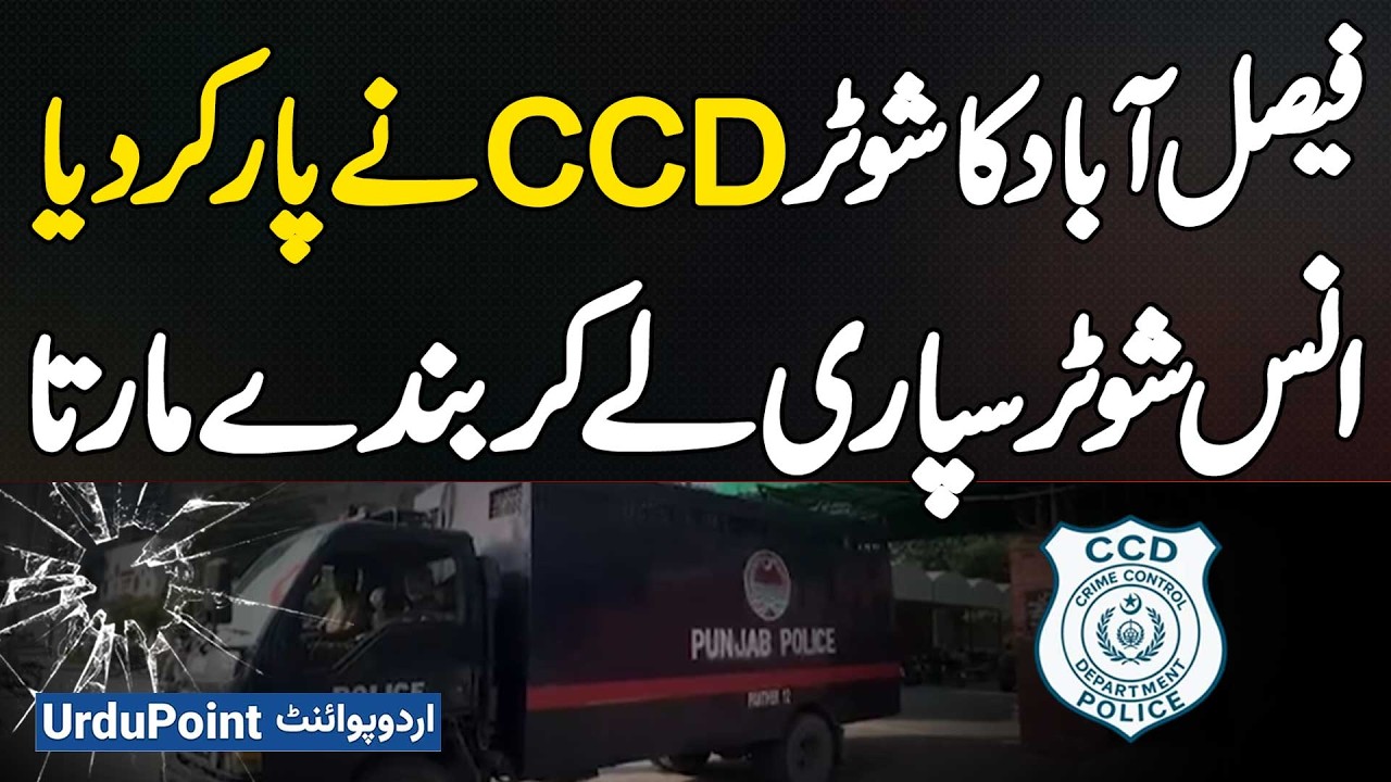 Faisalabad: Shooter Anas Killed In Alleged CCD Encounter - Had Carried Out Multiple Target Killings