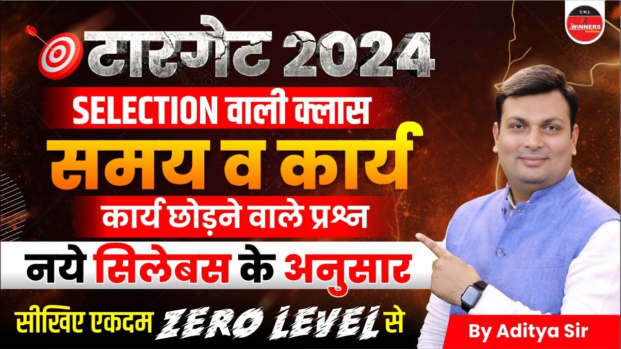Time and Work by Aditya Patel Sir | Time and Work Tricks For SSC CGL, UP Police, SSC GD, Railway ALP