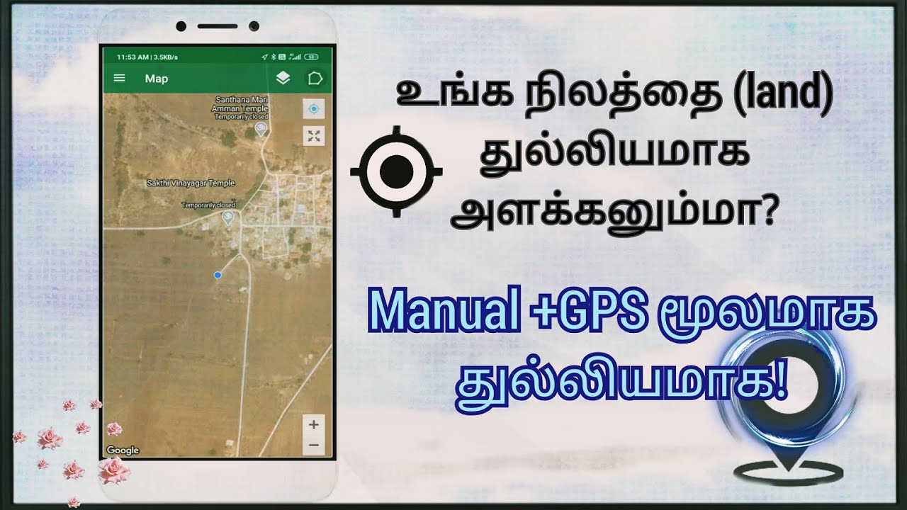 Field Navigatorஉங்கள் நிலத்தை துல்லியமாக அளக்கும்! |Tamilians Agro