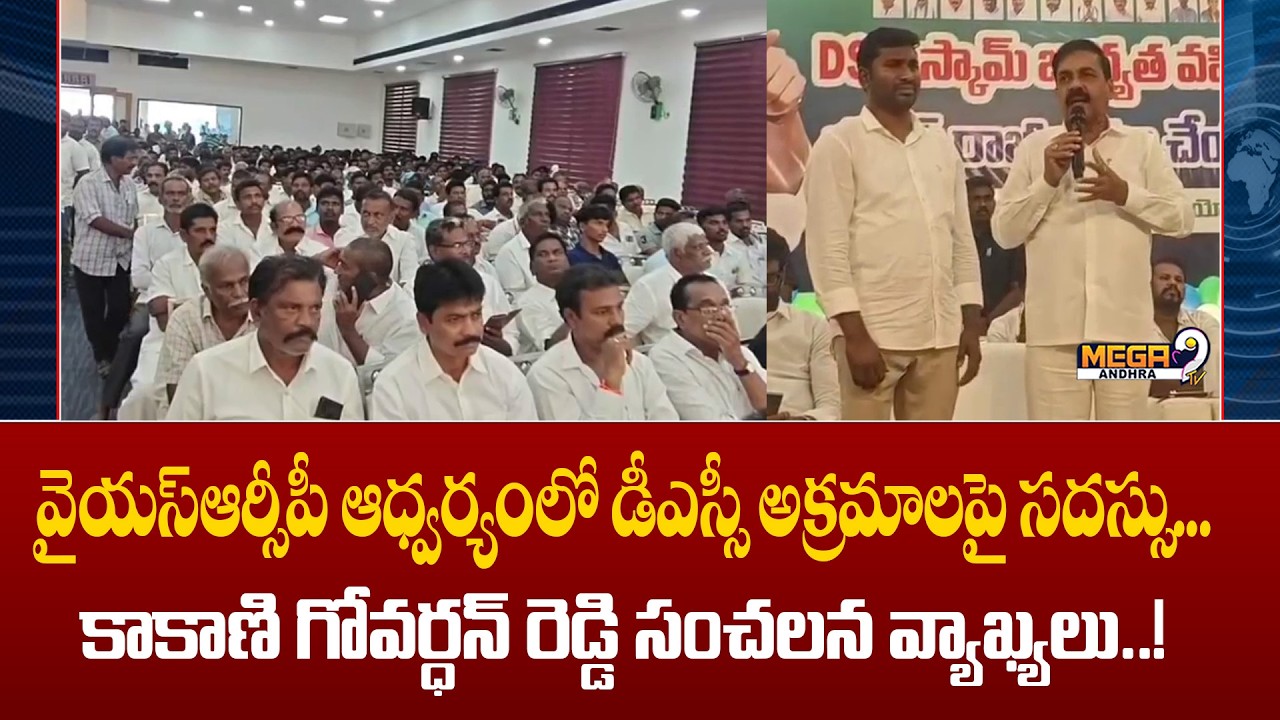 Kakani Govardhan Reddy Demands Nara Lokesh's Resignation Over DSC Irregularities || Mega9tv Andhra