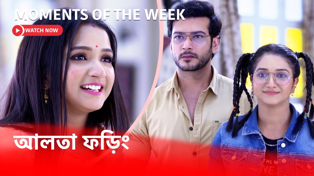 #আলতাফড়িং#AltaPhoring #StarJalsha #স্টারজলসা