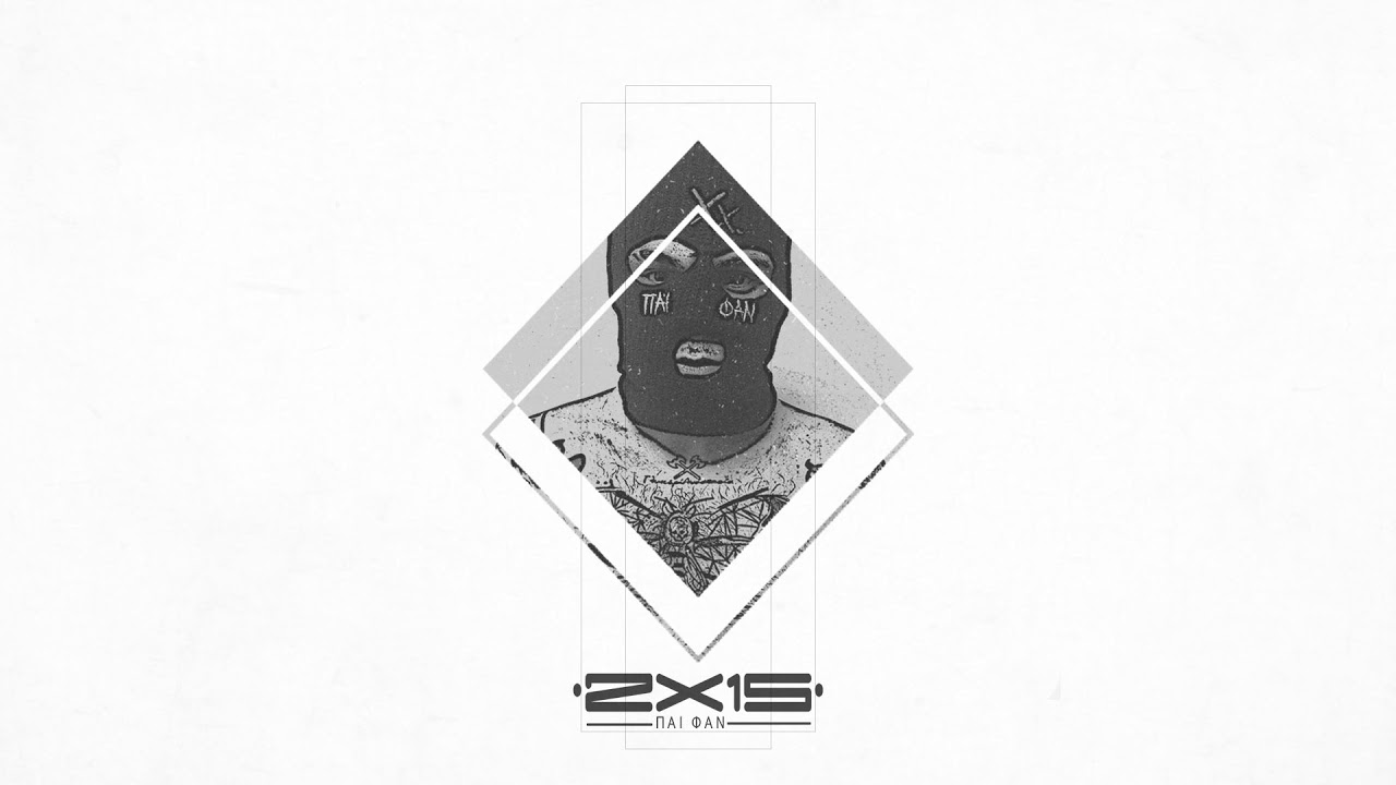 3. &Pi;&Alpha;&Iota; &Phi;&Alpha;&Nu; - &Pi;&Alpha;&Rho;&Alpha;&Pi;&Alpha;&Tau;&Alpha;&Sigma;
