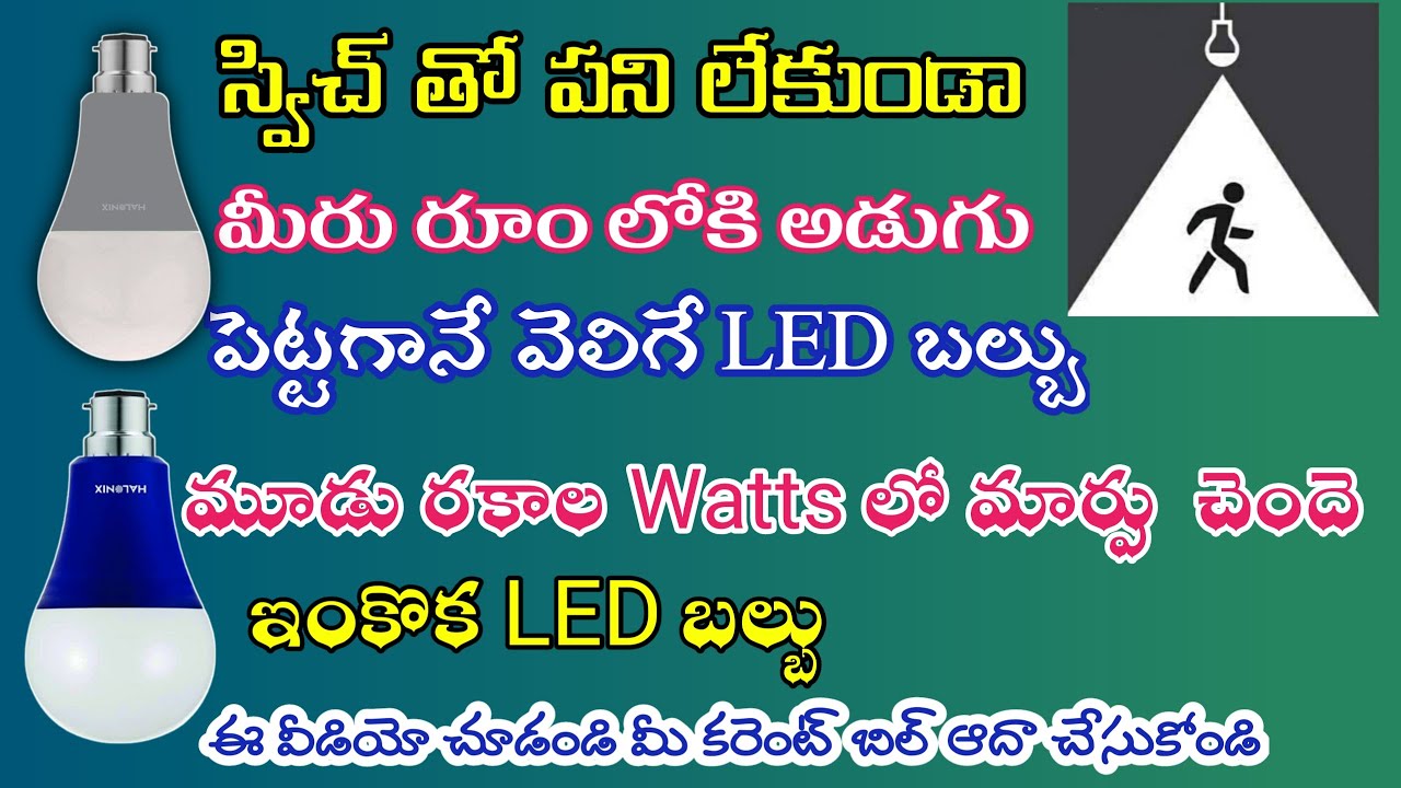 Motion sensor LED bulb and 3 types watts in same LED bulb | Motion sensor led bulb unboxing