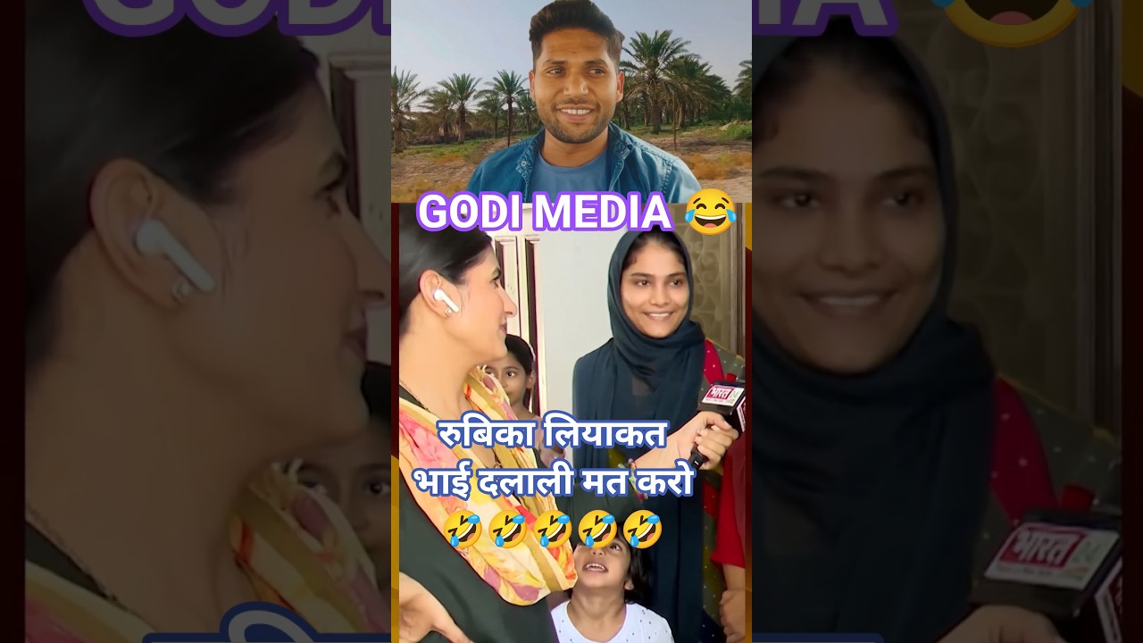 Godi Media Dalali Me Mast 🫢😂 #godimedia # #andhbhakt #roast #shorts