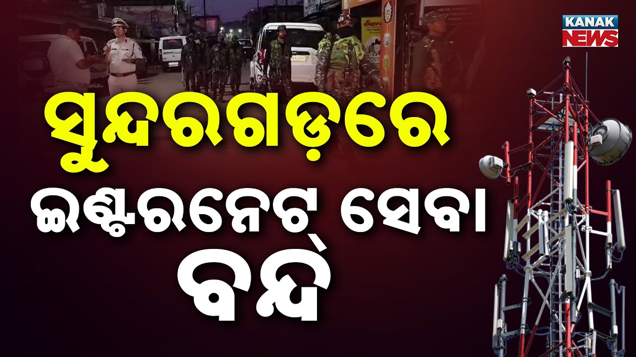 Breaking News | Internet Suspended in Sundargarh After Group Violence