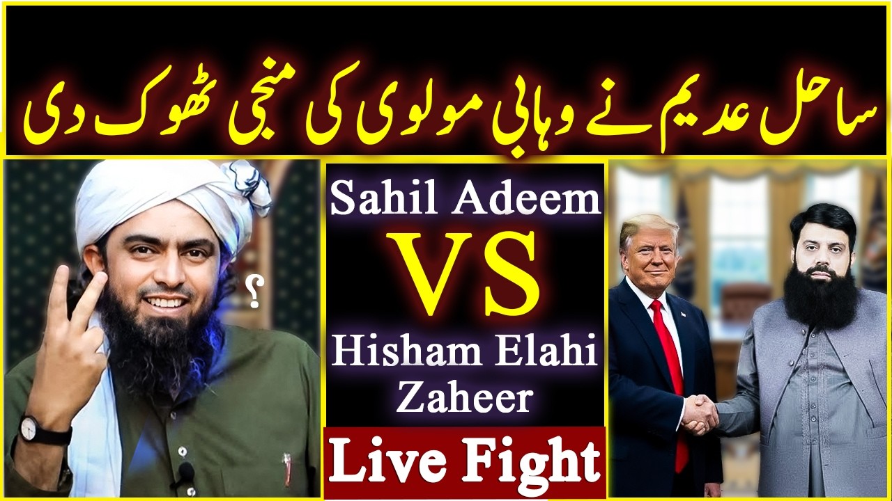 🔥🔥Sahil Adeem VS Hisham Elahi Zaheer🔥🔥Engineer Muhammad Ali Mirza | Ilyas Qadri | Mufti Samar Abbas