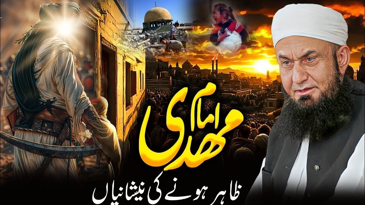 Is Imam Mahdi Coming Soon? | End Times Signs | Molana Tariq Jameel Bayan Latest Bayan 2026