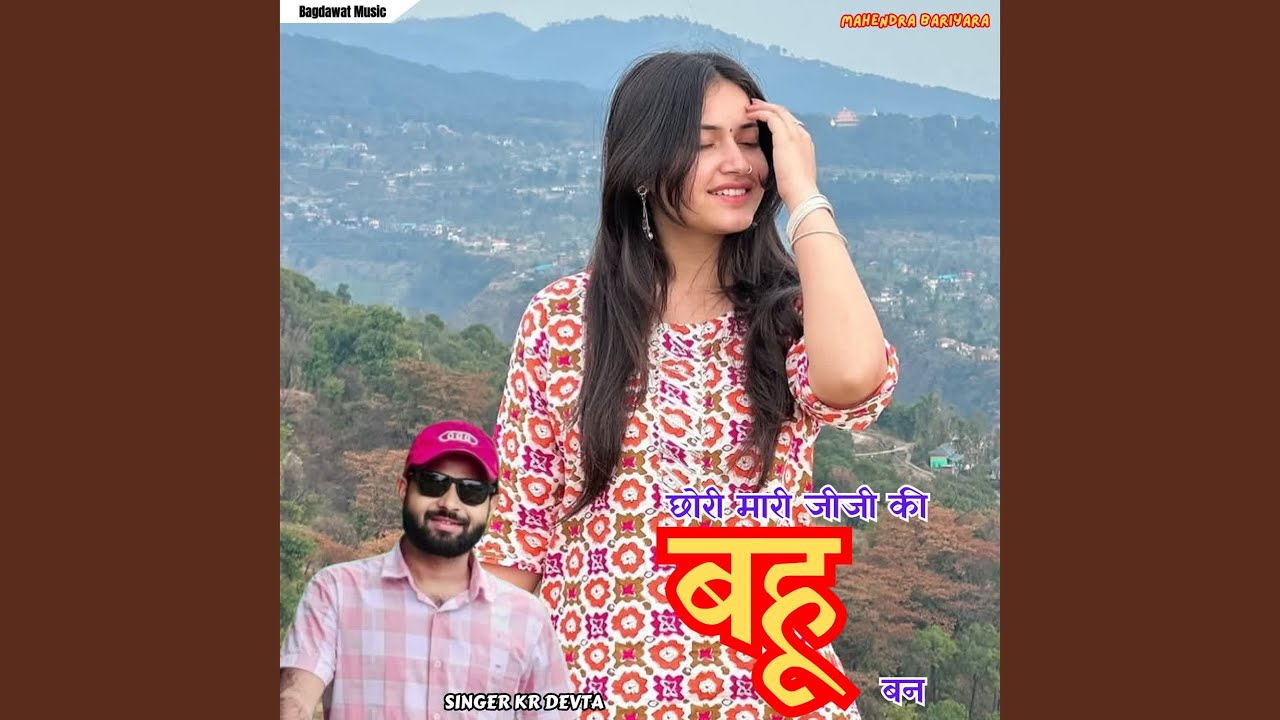 Chori Mari Jiji Ki Bahu Ban