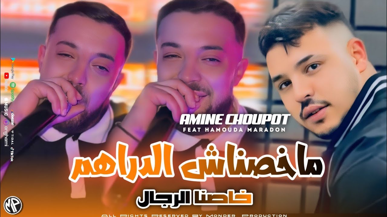 Amine Choupot 2026 Makhasnach Deraham ماخصناش الدراهم خاصنا الرجال •Feat Hamouda Maradon • Luve Choc