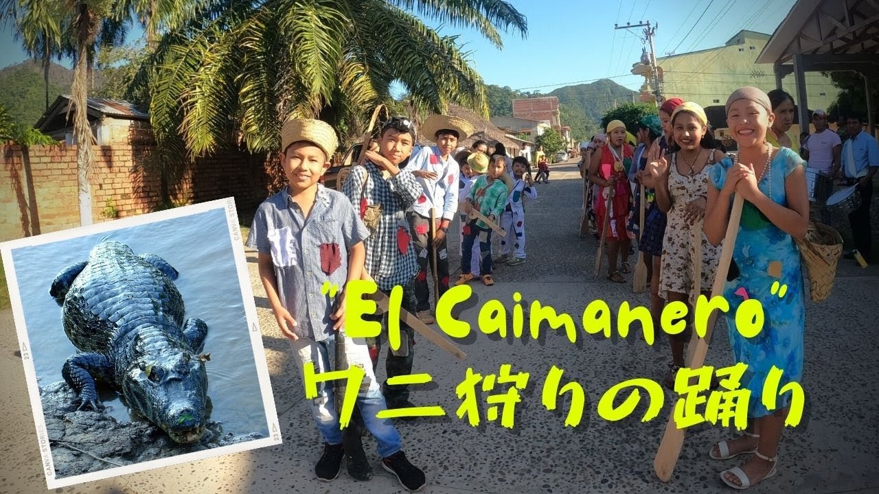 Baile El Caimanero / ワニ狩りの踊り＠ボリビアアマゾン