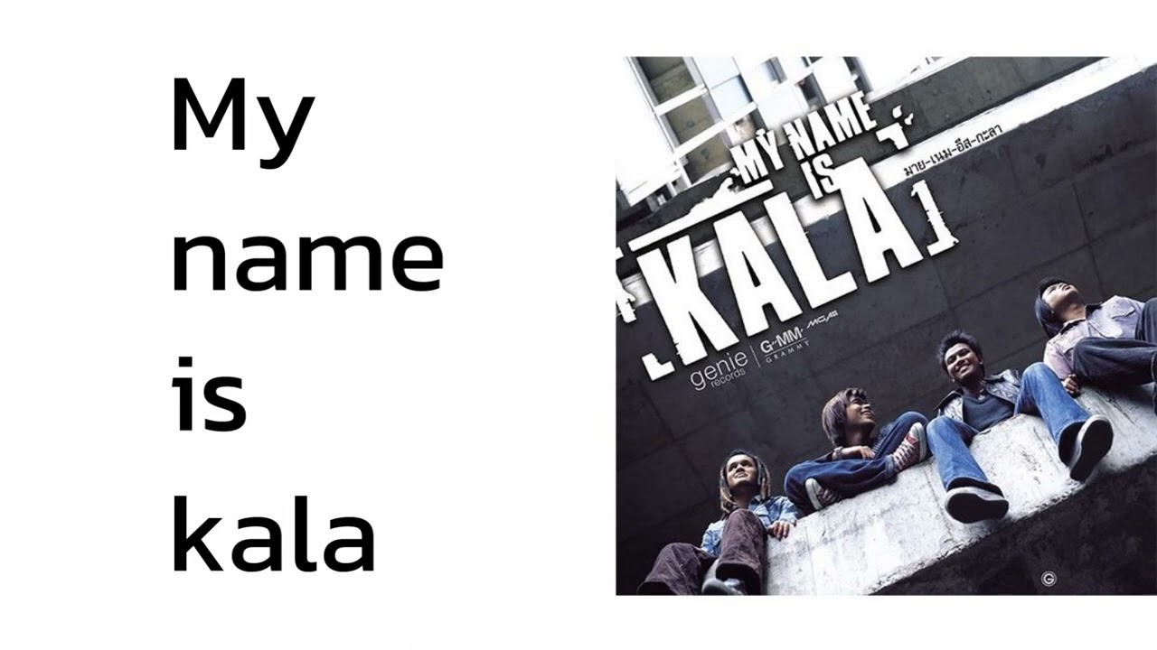 กะลา - My name is kala  (พ.ศ.2546)