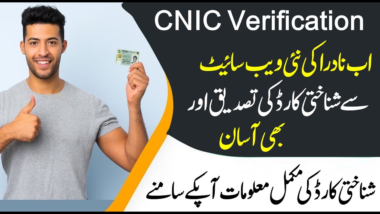 How to Verify Nadra CNIC | Nadra CNIC / NICOP Verification | Nadra New Website | Pak Identity
