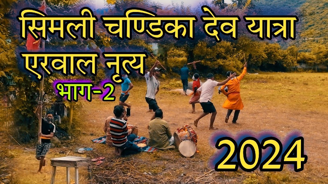 Simli Chandika Mandir | देवी की यात्रा से पूर्व प्रशिक्षण | Chandika Mandir dyora 2024