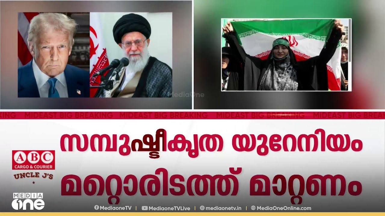 അമേരിക്കയുടെ ലക്ഷ്യം ഇറാനിലെ ഭരണമാറ്റമോ? മധ്യസ്ഥ രാജ്യങ്ങളുടെ നിർദേശങ്ങൾ പുറത്ത്