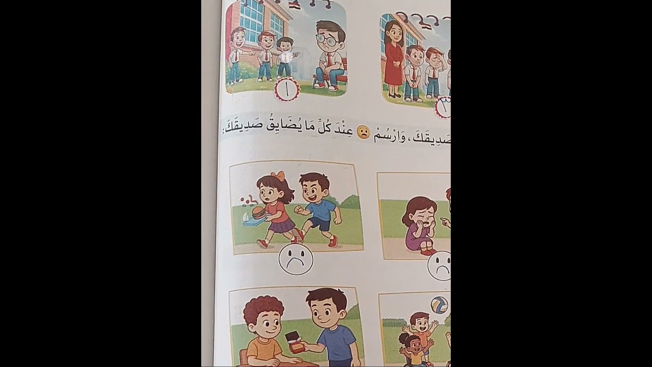 نظارة مختار الجديدة للصف الثالث الابتدائي الترم الثاني وحل اسئلة سلاح التلميذ صفحة 93حتى صفحة 98