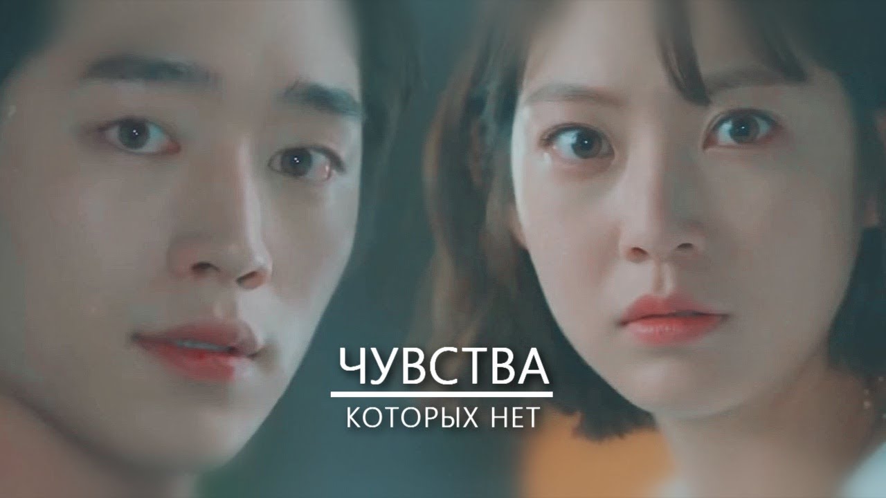 Ты тоже человек? || So Bong & Nam Shin || Чувства, которых нет (EP 9-10)