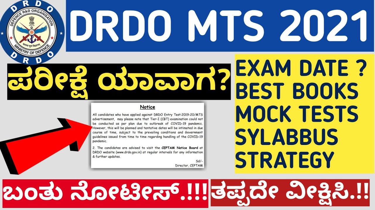 ДАТА ЭКЗАМЕНА DRDO MTS В КАНАДА 2021 Г. | ЭКЗАМЕН DRDO MTS В КАННАДЕ | МОК-ТЕСТ ДРДО МТС | ДРДО МТС 2021