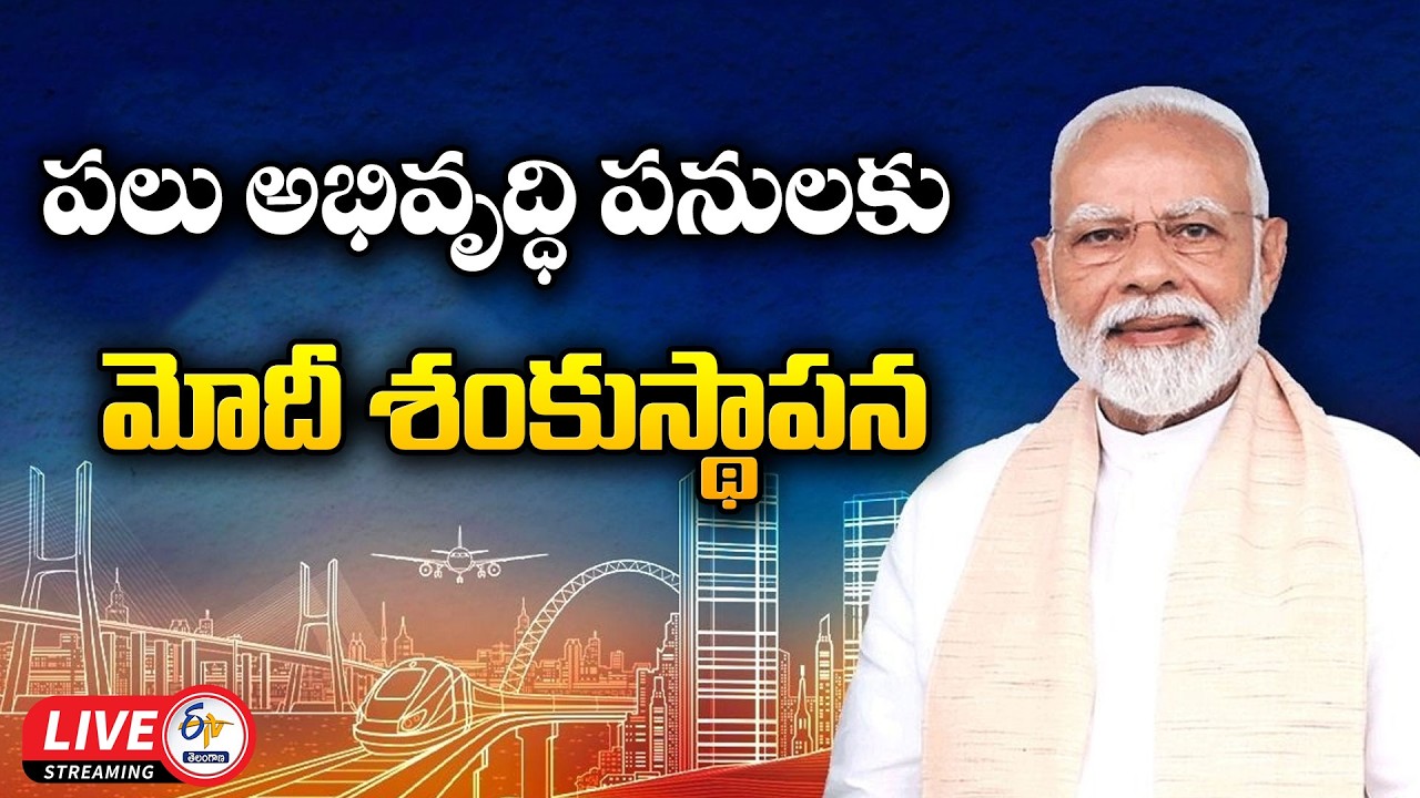 PM Modi Launches Multiple Development Projects in Hyderabad :🔴Live