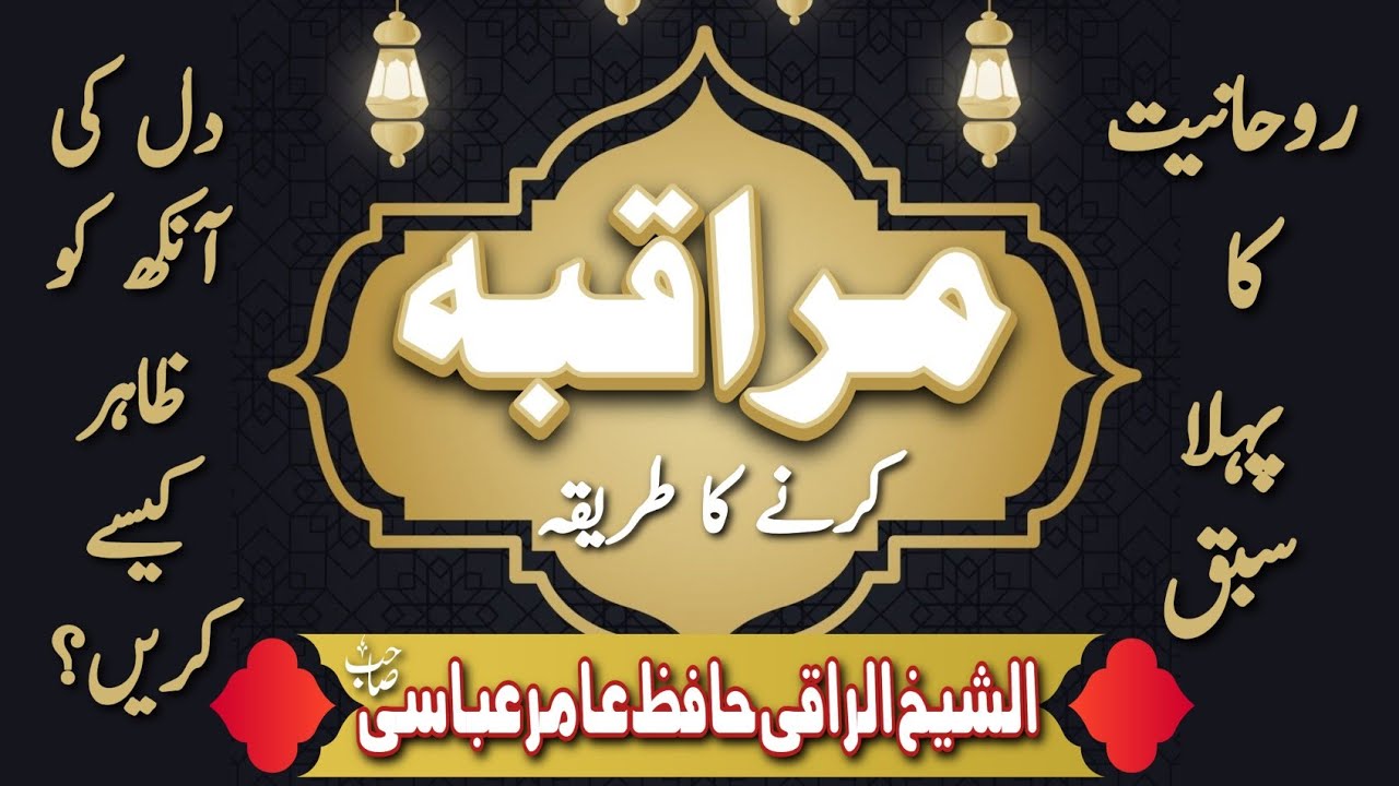 مراقبہ کرنے کا طریقہ