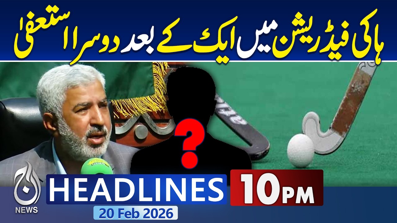 Pakistan Hockey Federation | Multiple Resignations | Interim President Appointed | 10PM Headlines