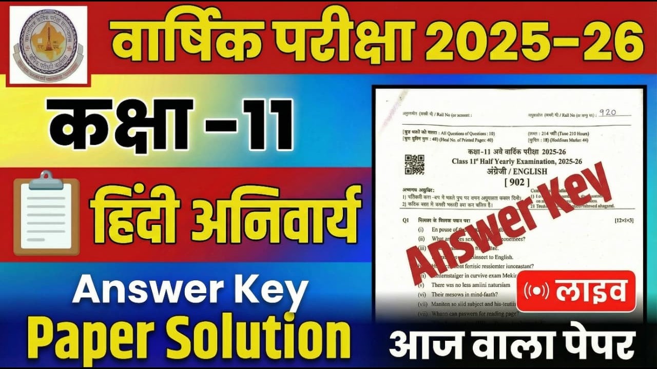 Rbse Class 11th Hindi Yearly Exam Paper 2026 11 Rbse Class 11th Hindi Annual Exam Paper 2026