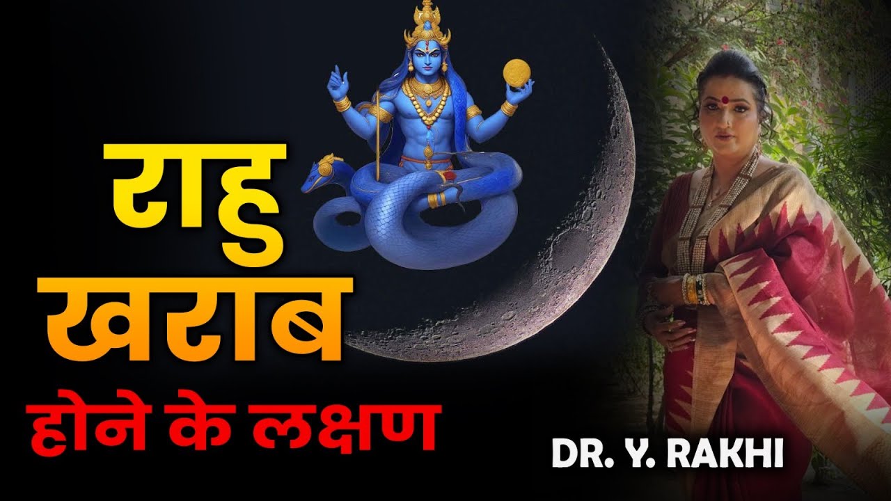 Rahu kharab laa sakta hai jeevan mein bhuchaal !!!